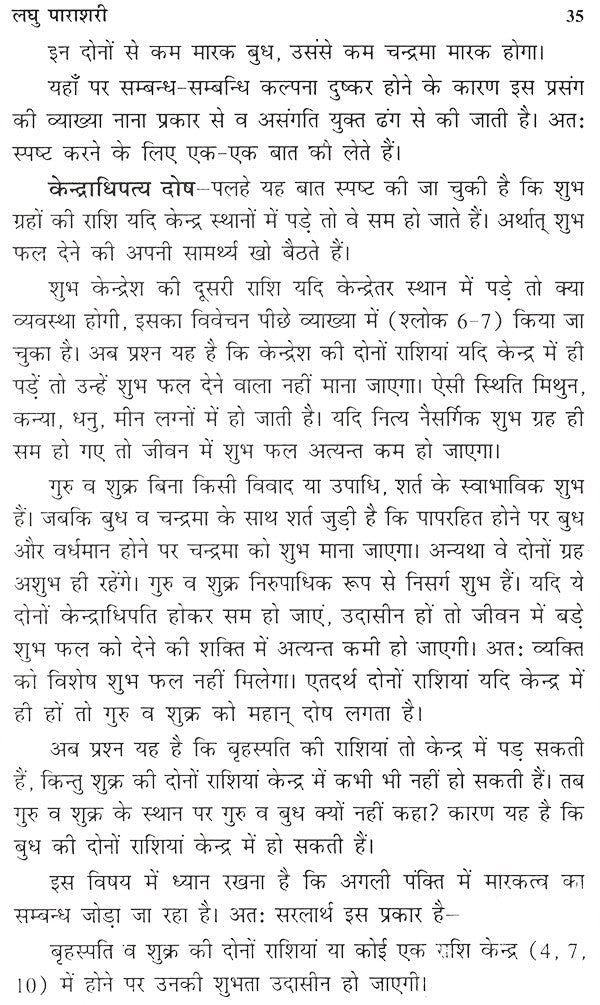 लघु पाराशरी- Laghu Parashari - Retail Maharaj