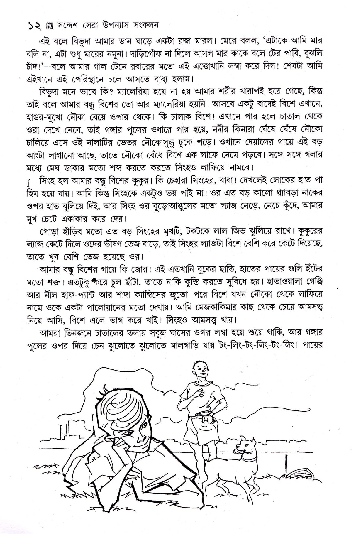 Sera Upanyas Sankalan Sandesh - Retail Maharaj