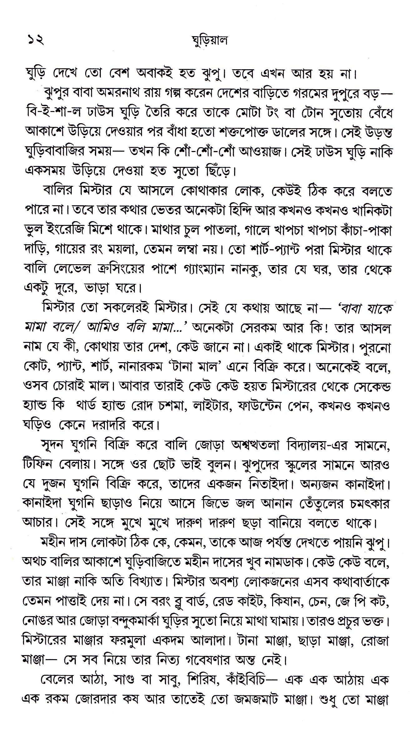 Ghuriyal - Retail Maharaj