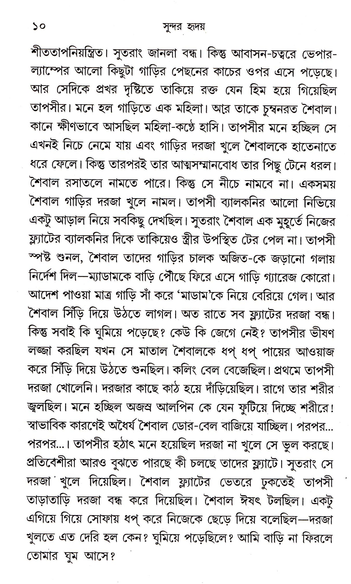 Sundar Hridoy - Retail Maharaj