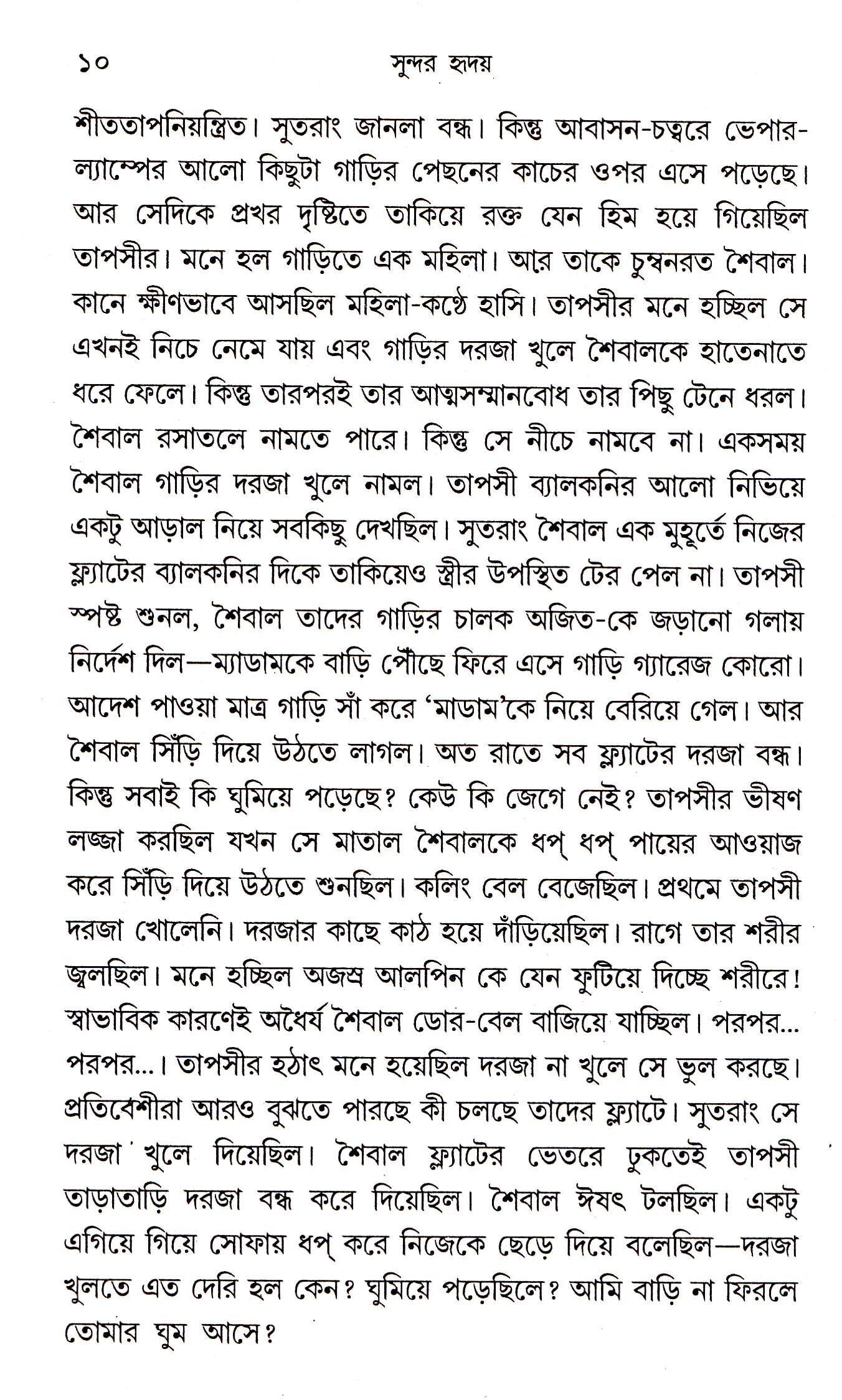 Sundar Hridoy - Retail Maharaj