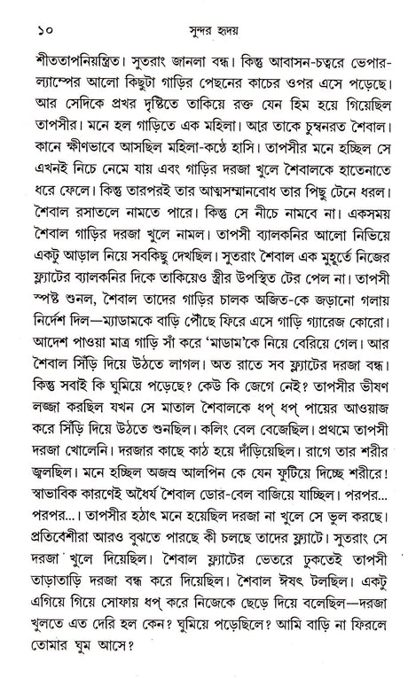 Sundar Hridoy - Retail Maharaj