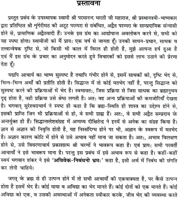 वेदांत प्रबोध Vedanta Prabodha: The Most Comprehensive Book Ever Published on Shankara Vedanta (In Hindi) - Retail Maharaj