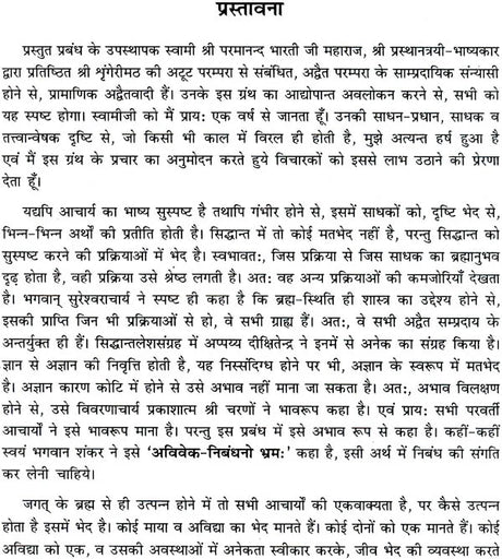 वेदांत प्रबोध Vedanta Prabodha: The Most Comprehensive Book Ever Published on Shankara Vedanta (In Hindi) - Retail Maharaj