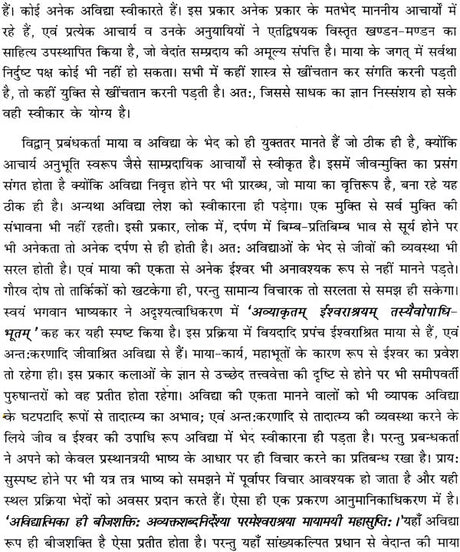 वेदांत प्रबोध Vedanta Prabodha: The Most Comprehensive Book Ever Published on Shankara Vedanta (In Hindi) - Retail Maharaj