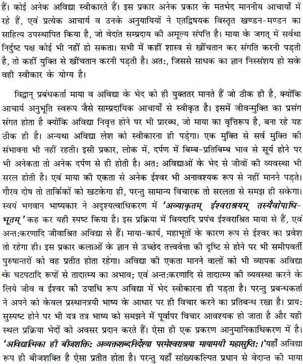 वेदांत प्रबोध Vedanta Prabodha: The Most Comprehensive Book Ever Published on Shankara Vedanta (In Hindi) - Retail Maharaj