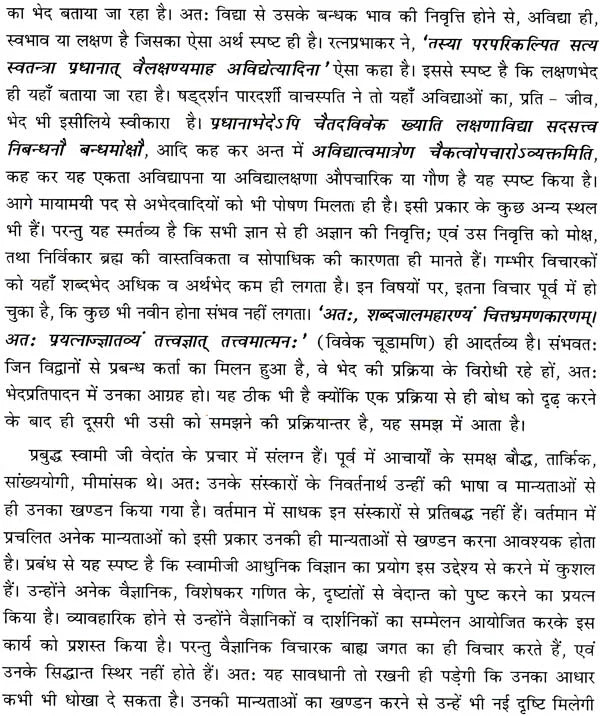 वेदांत प्रबोध Vedanta Prabodha: The Most Comprehensive Book Ever Published on Shankara Vedanta (In Hindi) - Retail Maharaj