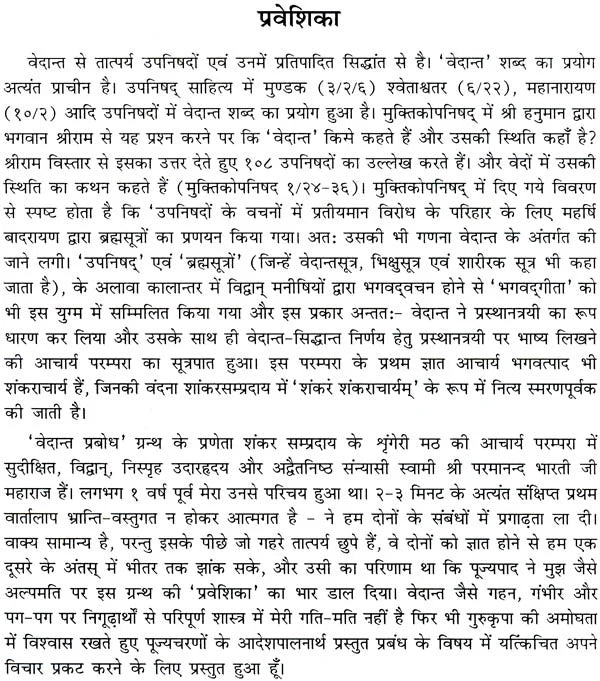वेदांत प्रबोध Vedanta Prabodha: The Most Comprehensive Book Ever Published on Shankara Vedanta (In Hindi) - Retail Maharaj