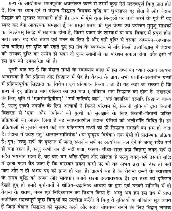 वेदांत प्रबोध Vedanta Prabodha: The Most Comprehensive Book Ever Published on Shankara Vedanta (In Hindi) - Retail Maharaj