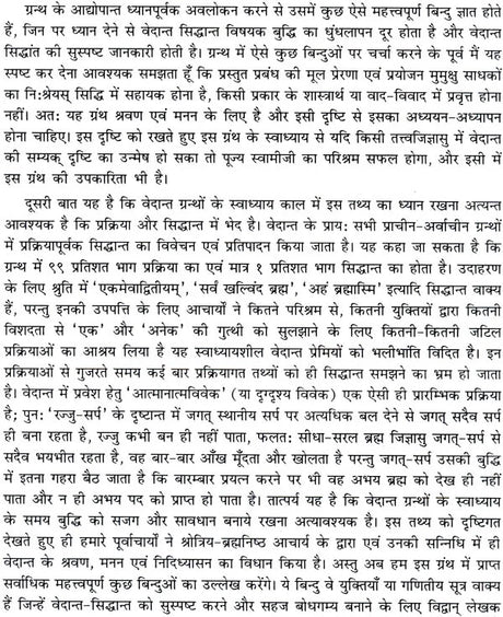वेदांत प्रबोध Vedanta Prabodha: The Most Comprehensive Book Ever Published on Shankara Vedanta (In Hindi) - Retail Maharaj