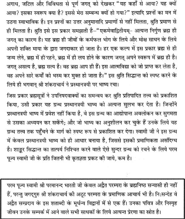 वेदांत प्रबोध Vedanta Prabodha: The Most Comprehensive Book Ever Published on Shankara Vedanta (In Hindi) - Retail Maharaj