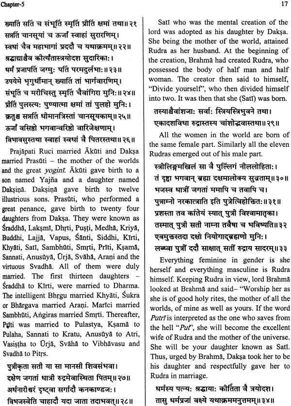 Linga Purana: (In Two Volumes) - Retail Maharaj