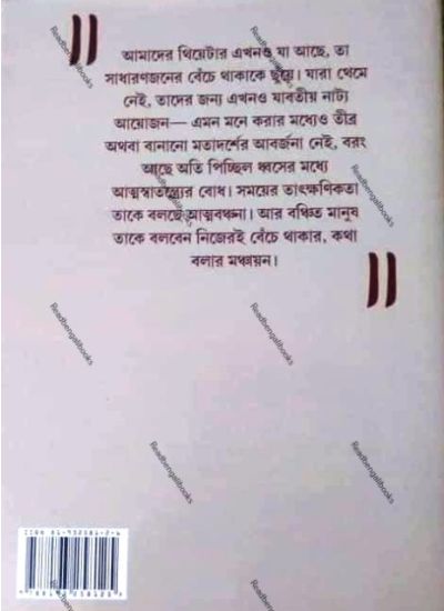 Nadiya Jelar natyo-Chorcha - Retail Maharaj