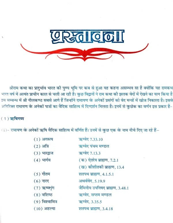 Sri Ramacaritamanas (Ramacaritamanasa) (Profusely Illustrated with Paintings and Images of Sculptures) (Set of Three Volumes) (Sanskrit and Hindi Text with Transliteration and English Translation): Tulsidas Ramayana - Retail Maharaj