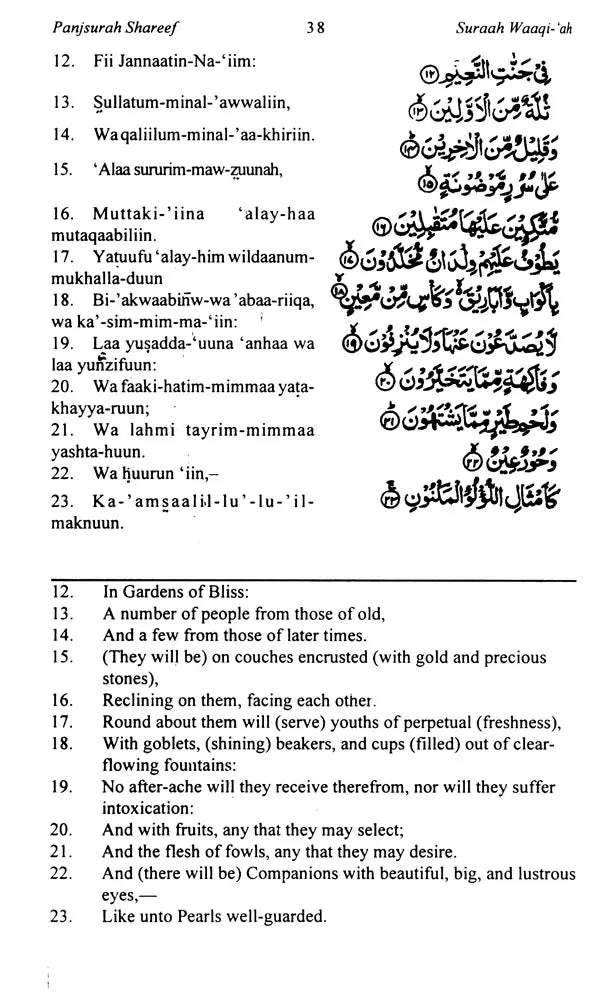 Panjsurah Shareef (A Collection of Sixteen Surahs from The Holy Qur’an) - Retail Maharaj
