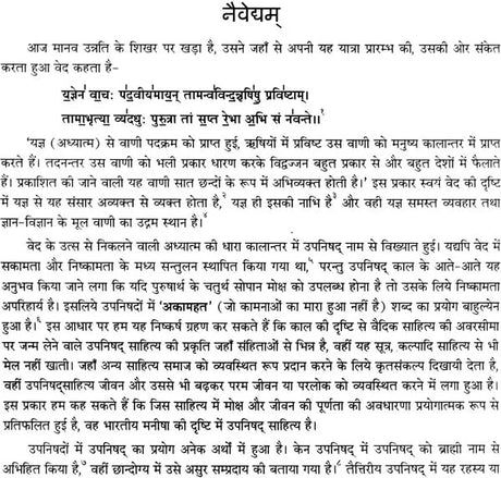 Word Index to The Prasthantrayi - Retail Maharaj