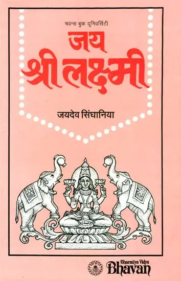 जय श्री लक्ष्मी: The Most Comprehensive Book Available on Goddess Lakshmi - Retail Maharaj
