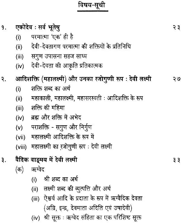 जय श्री लक्ष्मी: The Most Comprehensive Book Available on Goddess Lakshmi - Retail Maharaj