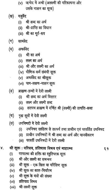 जय श्री लक्ष्मी: The Most Comprehensive Book Available on Goddess Lakshmi - Retail Maharaj