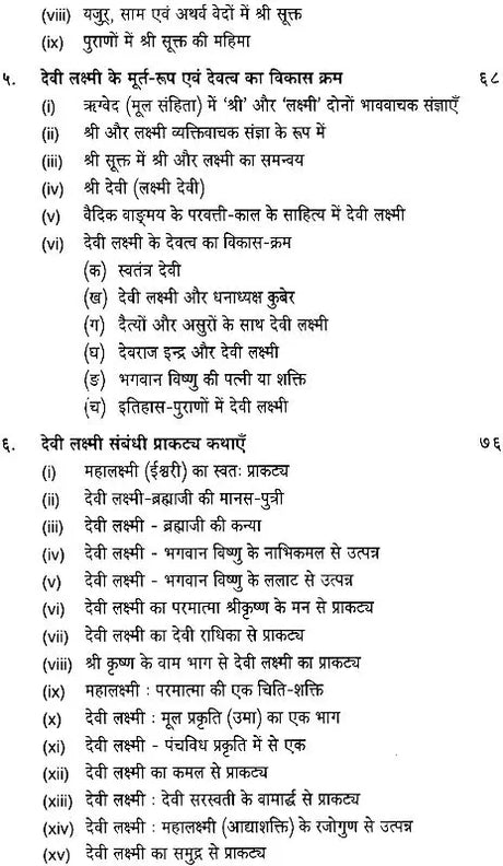 जय श्री लक्ष्मी: The Most Comprehensive Book Available on Goddess Lakshmi - Retail Maharaj