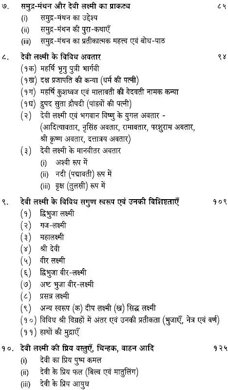 जय श्री लक्ष्मी: The Most Comprehensive Book Available on Goddess Lakshmi - Retail Maharaj