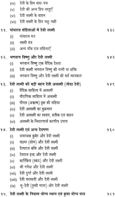 जय श्री लक्ष्मी: The Most Comprehensive Book Available on Goddess Lakshmi - Retail Maharaj