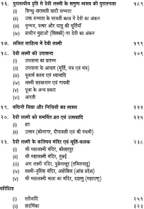 जय श्री लक्ष्मी: The Most Comprehensive Book Available on Goddess Lakshmi - Retail Maharaj