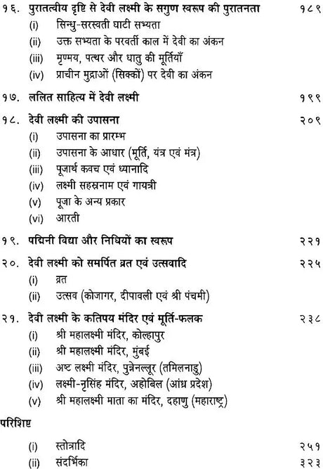 जय श्री लक्ष्मी: The Most Comprehensive Book Available on Goddess Lakshmi - Retail Maharaj