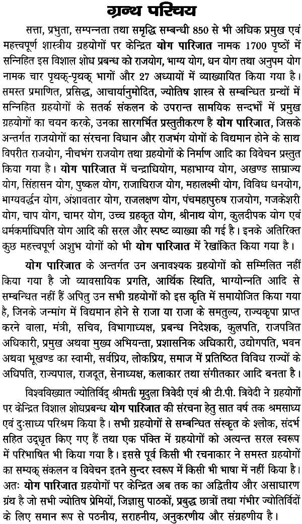 योग पारिजात (धन योग) - Yoga of Money - Retail Maharaj