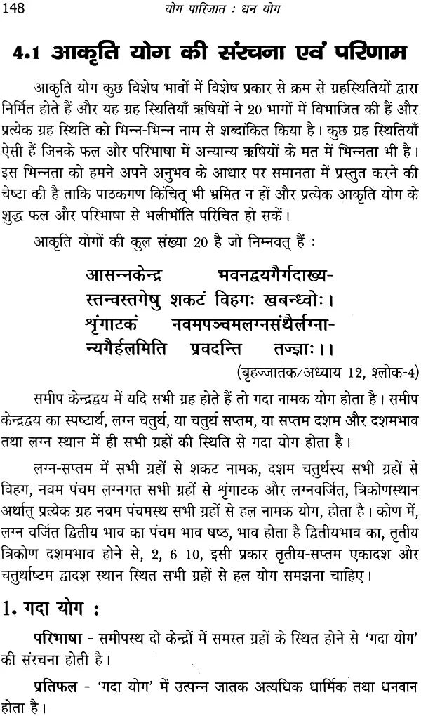 योग पारिजात (धन योग) - Yoga of Money - Retail Maharaj