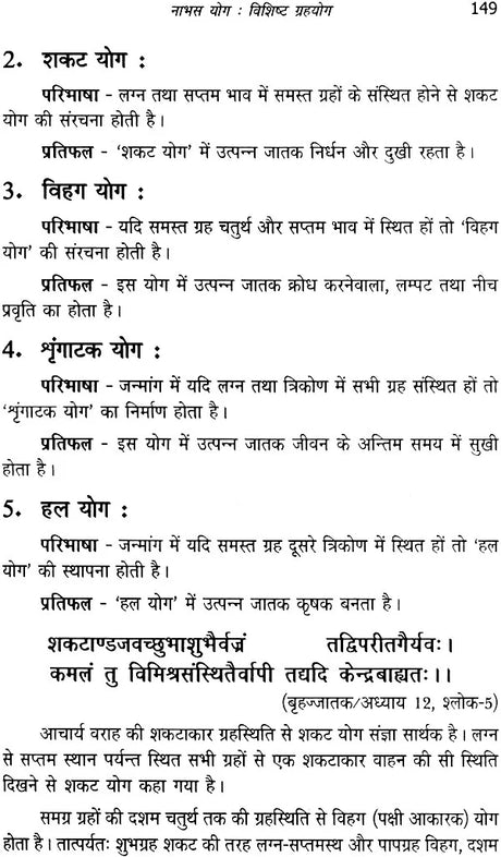 योग पारिजात (धन योग) - Yoga of Money - Retail Maharaj