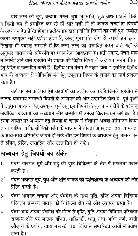 योग पारिजात (धन योग) - Yoga of Money - Retail Maharaj