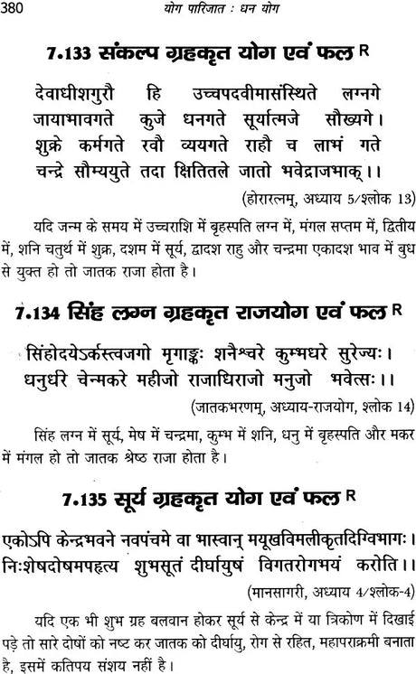 योग पारिजात (धन योग) - Yoga of Money - Retail Maharaj