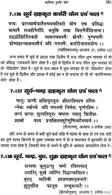 योग पारिजात (धन योग) - Yoga of Money - Retail Maharaj