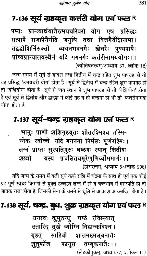 योग पारिजात (धन योग) - Yoga of Money - Retail Maharaj