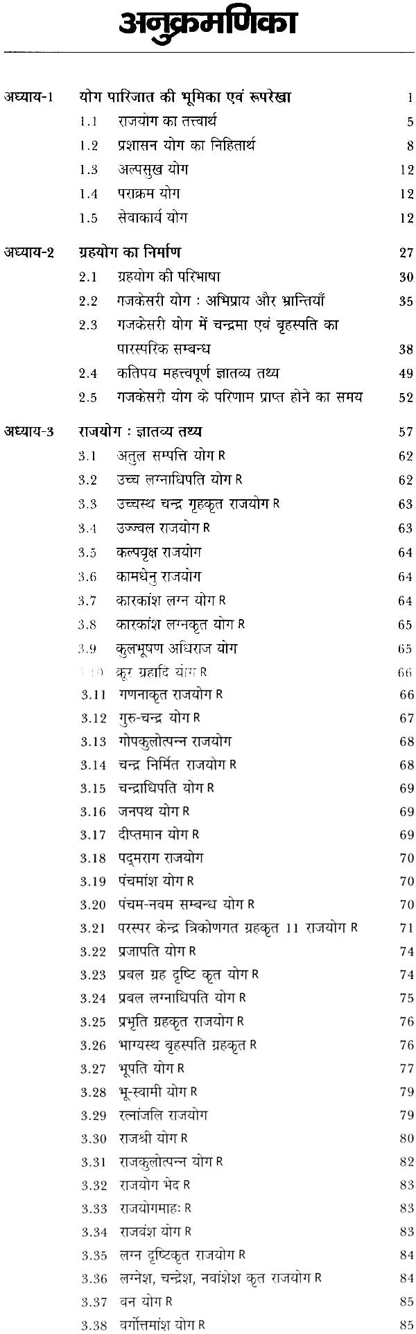 योग पारिजात (राज योग) - Yoga Parijat: Raja Yoga - Retail Maharaj