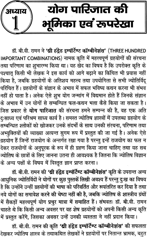 योग पारिजात (राज योग) - Yoga Parijat: Raja Yoga - Retail Maharaj