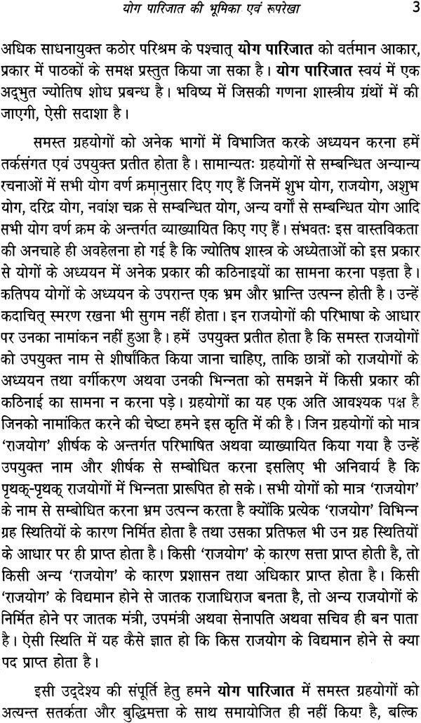 योग पारिजात (राज योग) - Yoga Parijat: Raja Yoga - Retail Maharaj