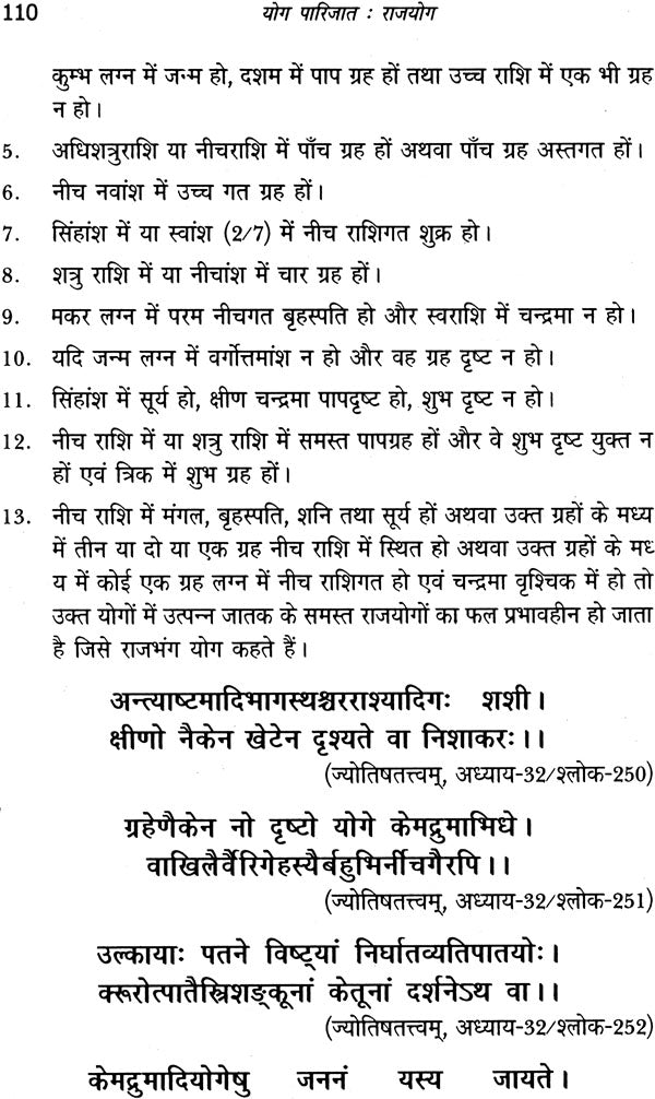 योग पारिजात (राज योग) - Yoga Parijat: Raja Yoga - Retail Maharaj