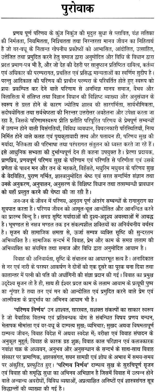 परिणय निर्णय (वैवाहिक विसंगतियाँ ज्योतिषीय संदर्भ)- Anamolies of Married Life- An Astrological Perspective - Retail Maharaj