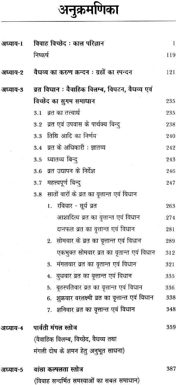 परिणय निर्णय (वैवाहिक विसंगतियाँ ज्योतिषीय संदर्भ)- Anamolies of Married Life- An Astrological Perspective - Retail Maharaj