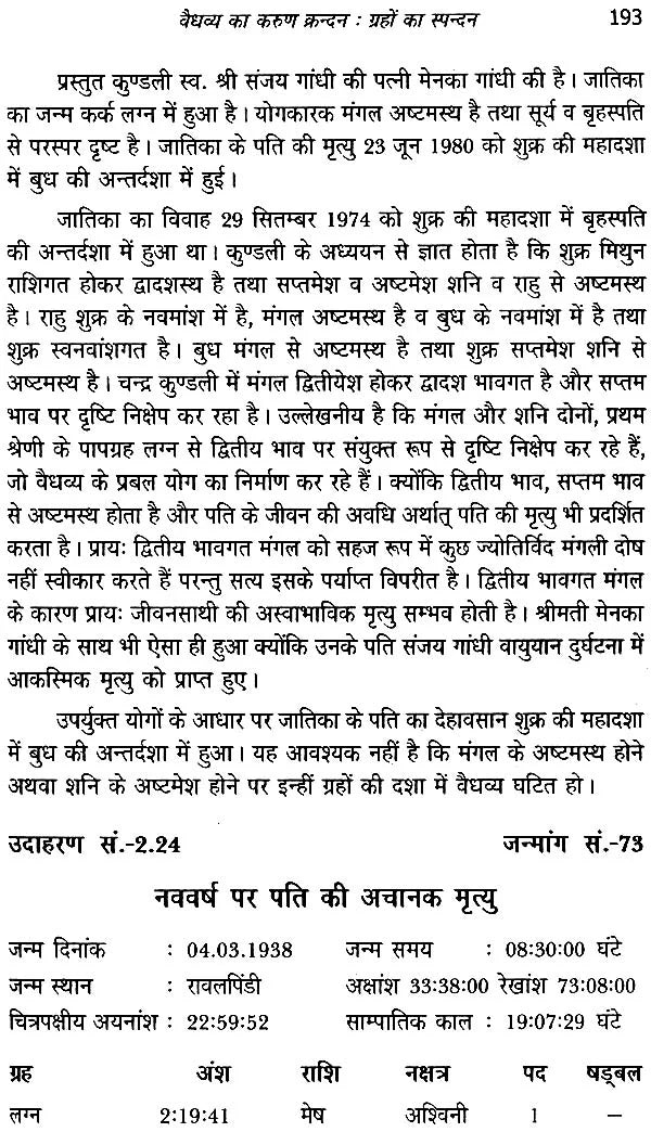 परिणय निर्णय (वैवाहिक विसंगतियाँ ज्योतिषीय संदर्भ)- Anamolies of Married Life- An Astrological Perspective - Retail Maharaj