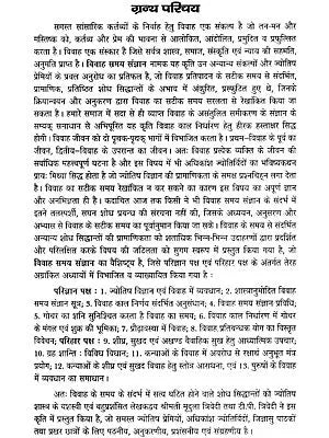 परिणय निर्णय (वैवाहिक विसंगतियाँ ज्योतिषीय संदर्भ)- Anamolies of Married Life- An Astrological Perspective - Retail Maharaj