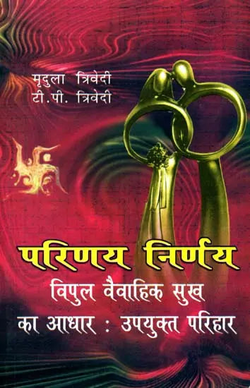 परिणय निर्णय (विपुल वैवाहिक सुख का आधार : उपयुक्त परिहार)- The Astrological Foundations of Happy Married Life - Retail Maharaj