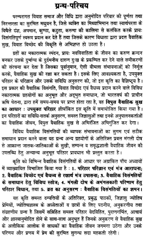 परिणय निर्णय (विपुल वैवाहिक सुख का आधार : उपयुक्त परिहार)- The Astrological Foundations of Happy Married Life - Retail Maharaj