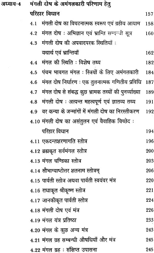 परिणय निर्णय (विपुल वैवाहिक सुख का आधार : उपयुक्त परिहार)- The Astrological Foundations of Happy Married Life - Retail Maharaj