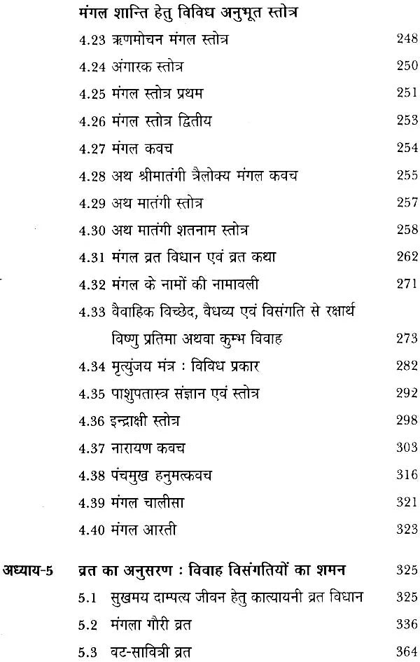परिणय निर्णय (विपुल वैवाहिक सुख का आधार : उपयुक्त परिहार)- The Astrological Foundations of Happy Married Life - Retail Maharaj