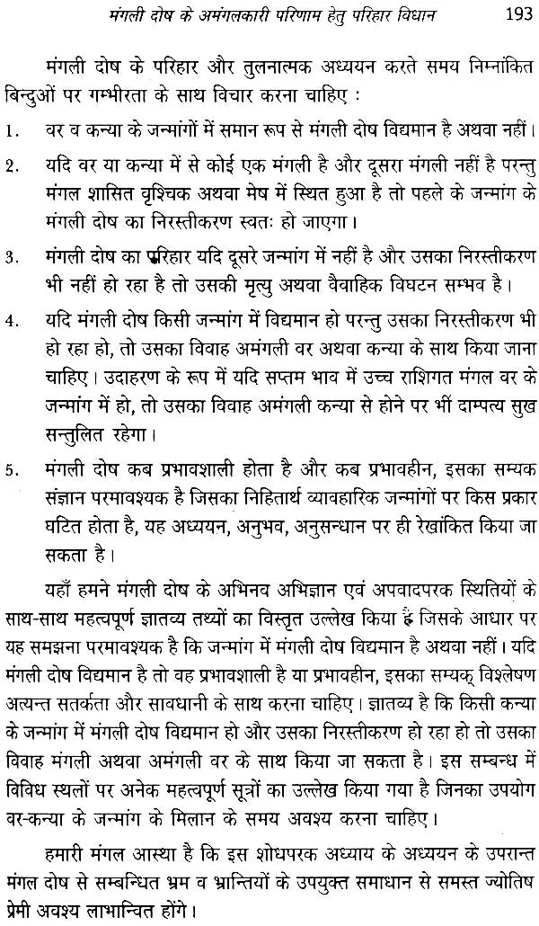 परिणय निर्णय (विपुल वैवाहिक सुख का आधार : उपयुक्त परिहार)- The Astrological Foundations of Happy Married Life - Retail Maharaj