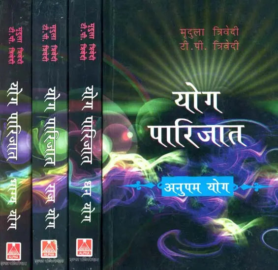 योग पारिजात (अनुपम योग, धन योग, राज योग, भाग्य योग)- The Complete Collection of Yoga Parijat (Anupam Yoga, Yoga of Money, Raja Yoga, Yoga of Luck) (Set of 4 Volumes) - Retail Maharaj
