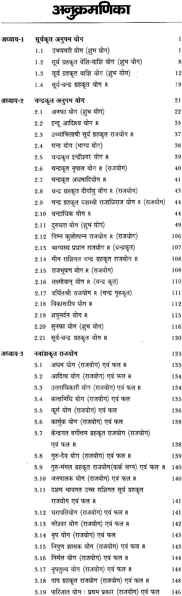 योग पारिजात (अनुपम योग, धन योग, राज योग, भाग्य योग)- The Complete Collection of Yoga Parijat (Anupam Yoga, Yoga of Money, Raja Yoga, Yoga of Luck) (Set of 4 Volumes) - Retail Maharaj